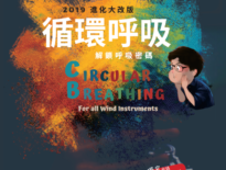 循環呼吸書 circular breathing-preview2