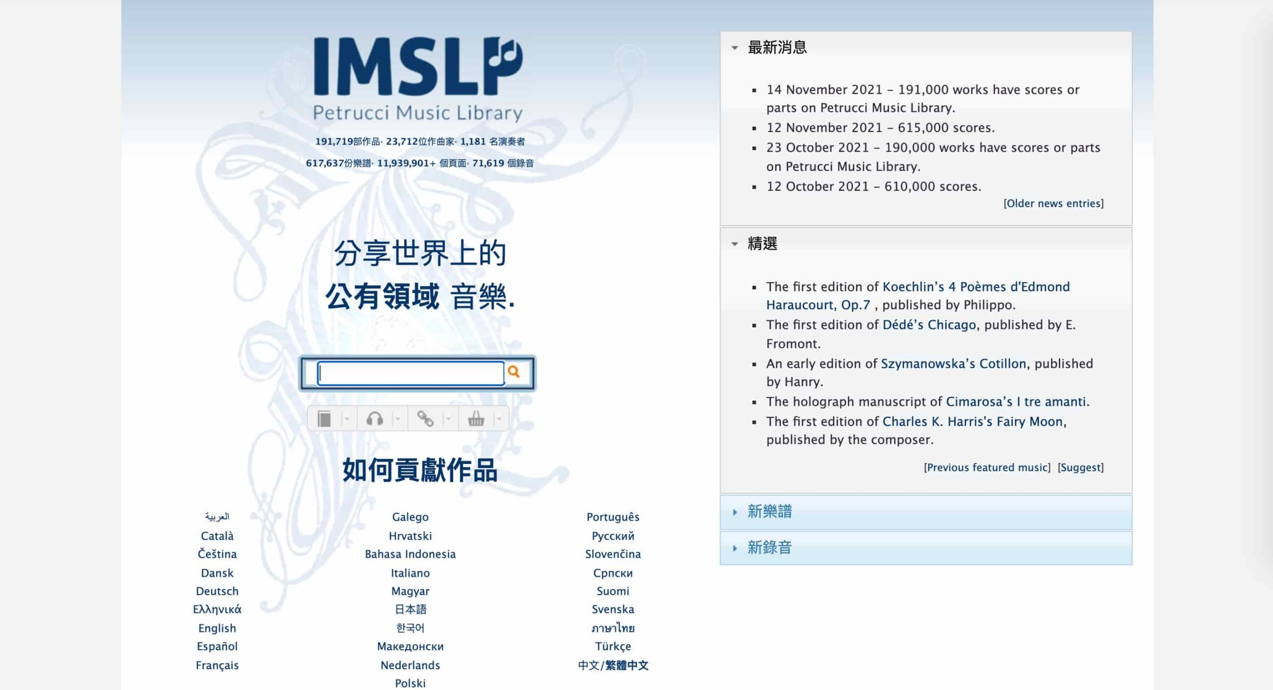 IMSLP國際樂譜圖書館