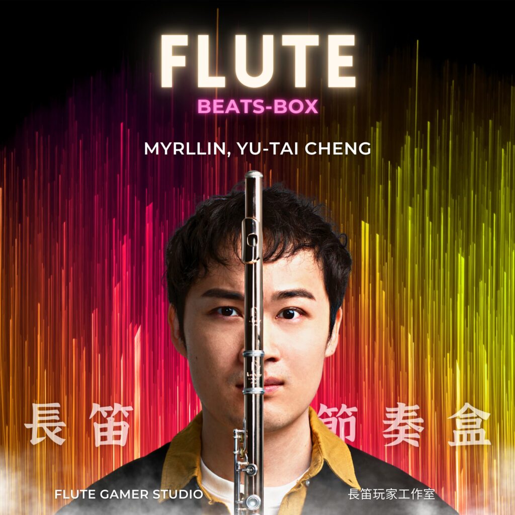 Flute Beats-Box 長笛節奏盒專輯CD