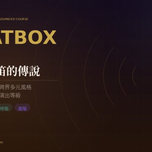 【長笛自學課】Beatbox Flute 長笛線上課程｜從零基礎到大師的系統化教學